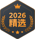 2026精选